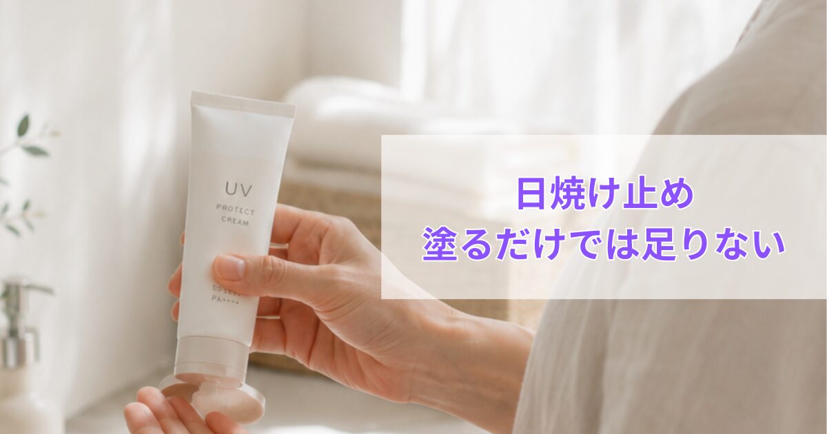40代女性が日焼け止めを手に取り、朝のスキンケアで紫外線対策をしている様子