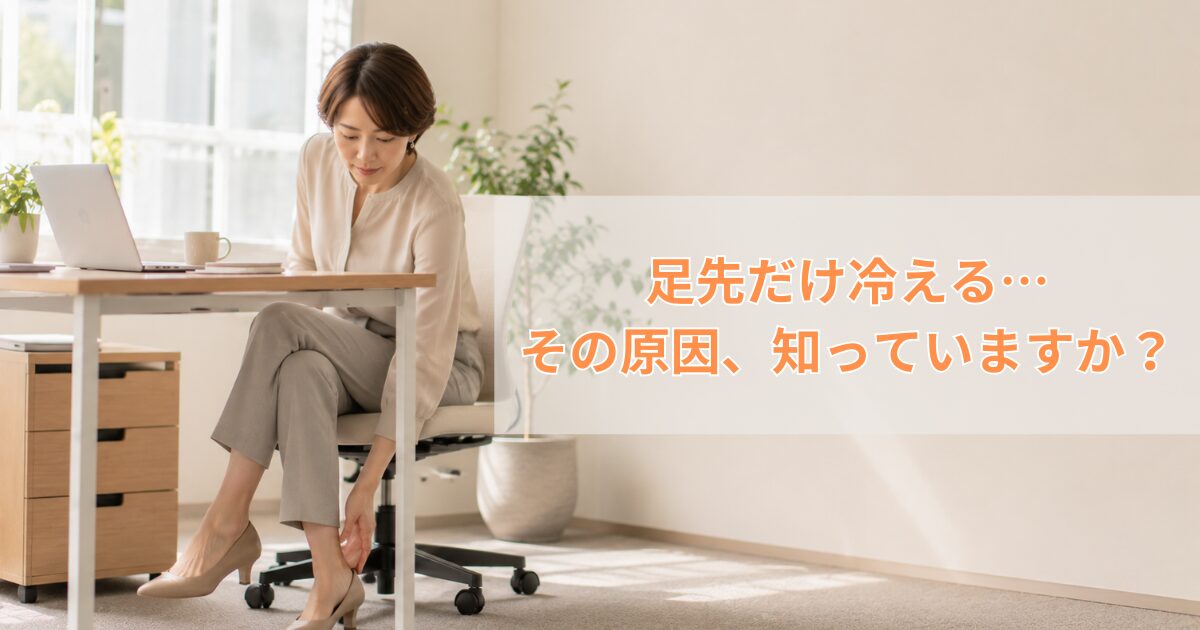 デスクワーク中に足先の冷えを感じる40代女性